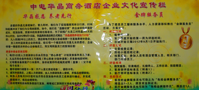 华晶感恩 养老先行