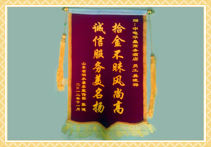 拾金不昧