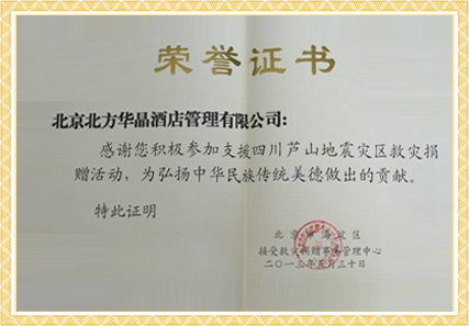 雅安救灾捐赠