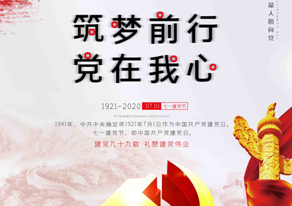 华晶酒店热烈庆祝中国共产党建党九十九周年！