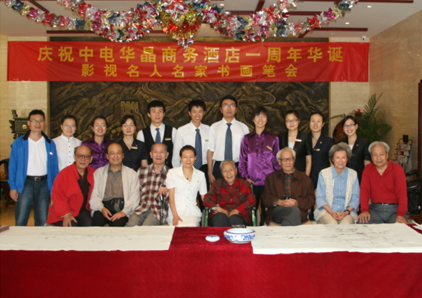 酒店一周年名人名家画笔会