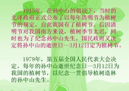 植树节】播种绿色，收获希望