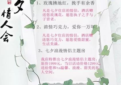 鹊桥相会，情定七夕。华晶酒店欢迎您！