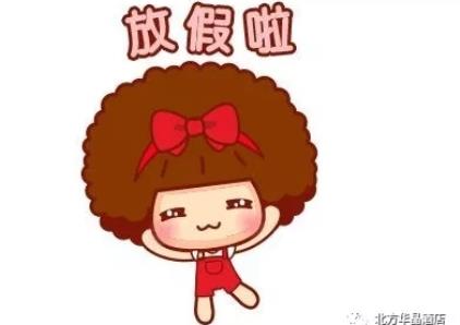 【中电华晶商务酒店】喜迎5.1，感恩回馈！