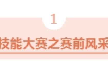 中电华晶商务酒店2018年技能比赛圆满落幕！