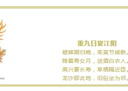 中电华晶商务酒店祝大家重阳佳节安康快乐！