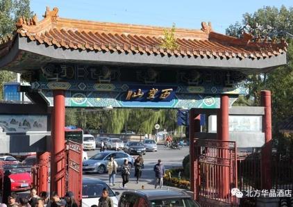 【放飞自我，燃烧激情】中电华晶商务酒店爬山活动圆满结束！