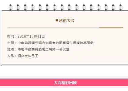 提升服务质量、品味优质生活，华晶酒店在努力！