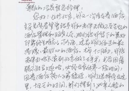 故事 ▏从一封致华晶酒店的感谢信说起！