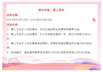 相约华晶，共度情人节，品尝美味元宵！