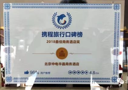重磅 ▏“携程旅行口碑榜”大奖给予华晶最美的赞誉！