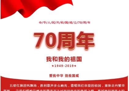 【盛世中国，喜迎华诞】中电华晶商务酒店祝亲爱的祖国生日快乐！
