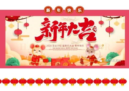 中电华晶商务酒店全体人员给您拜年啦，祝您身体健康，吉祥平安！