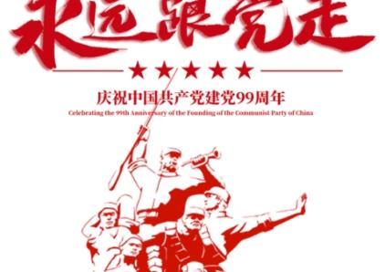 华晶酒店热烈庆祝中国共产党建党九十九周年！