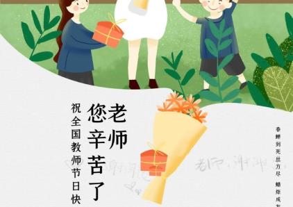 中电华晶商务酒店祝全体老师节日快乐！