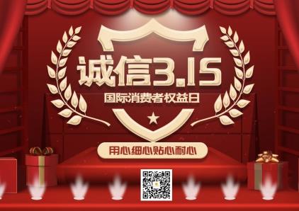 诚信315，华晶酒店一直在坚持！