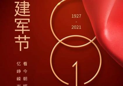 华晶酒店祝全体军人八一建军节快乐
